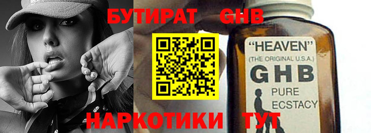 Отрадный  БУТИРАТ 99%  Вход с VPN 