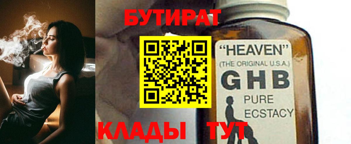 Бутират 99% Отрадный