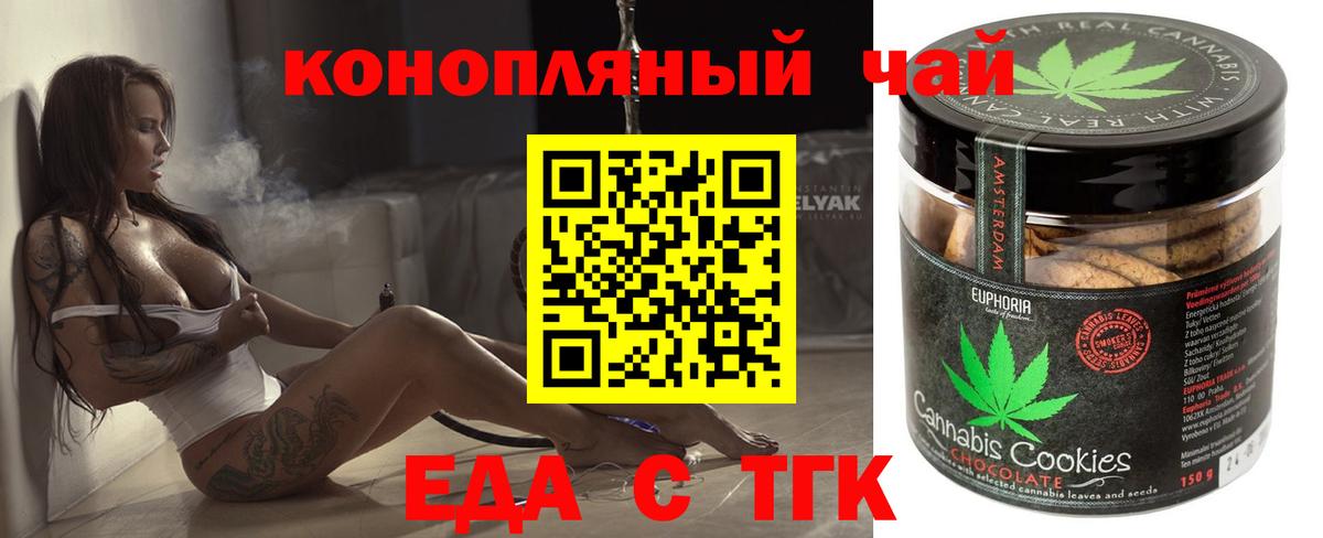 Еда ТГК конопля  Вход с VPN  Отрадный 