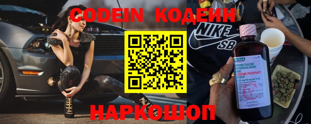 Кодеин Purple Drank  купить наркотики сайты  Codein напиток Lean (лин)  Отрадный  Вход с VPN 