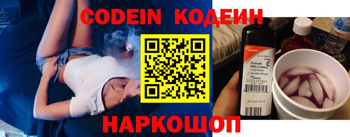 Кодеин напиток Lean (лин) Отрадный