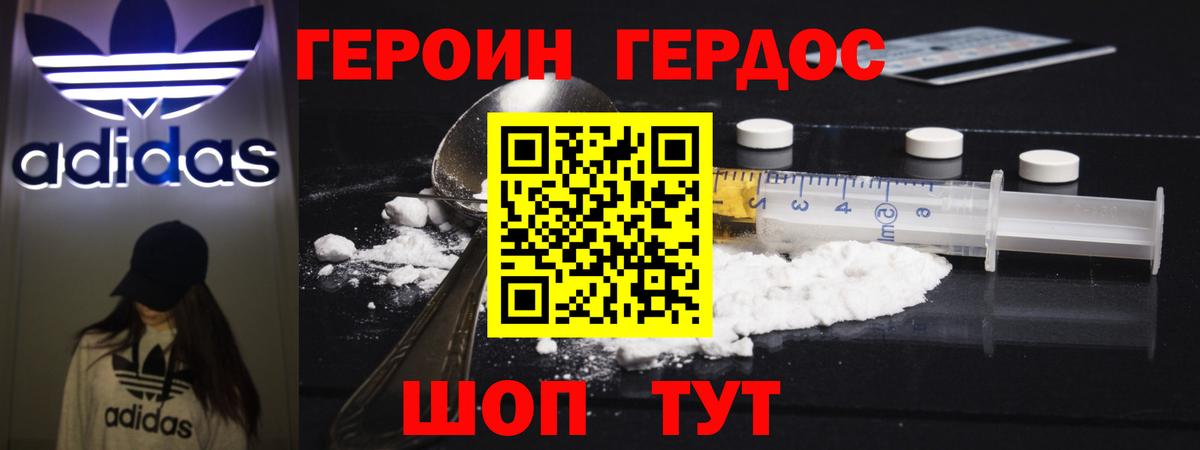ГЕРОИН VHQ  Вход с VPN  Отрадный 